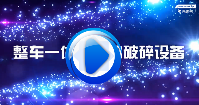 汽車打包料破碎生產(chǎn)線
